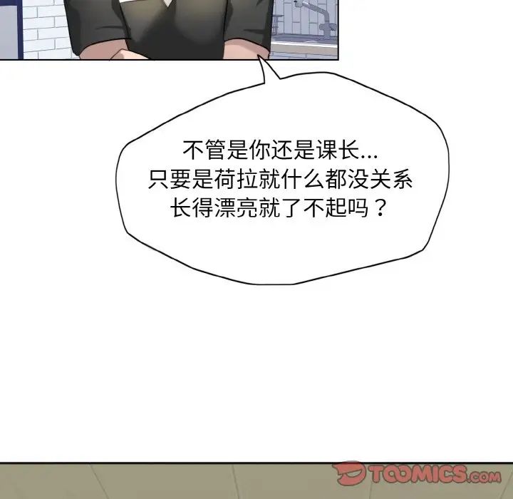 《了不起的她》漫画 第6話