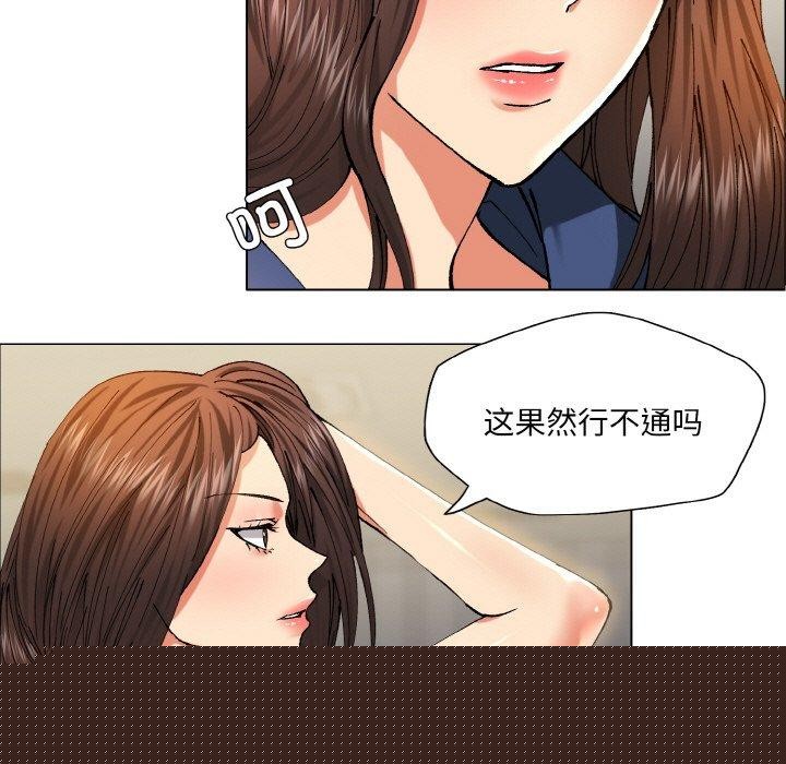 《了不起的她》漫画 第61話