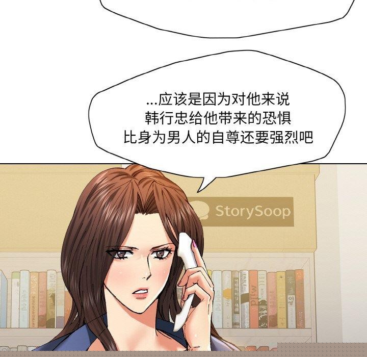 《了不起的她》漫画 第61話