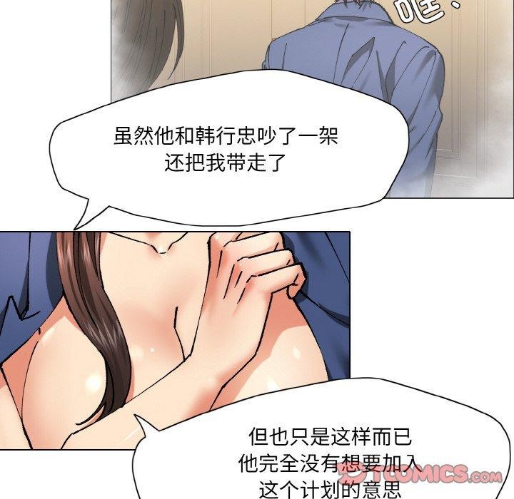 《了不起的她》漫画 第61話