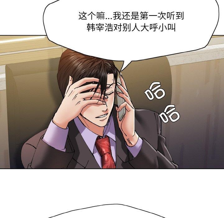《了不起的她》漫画 第61話