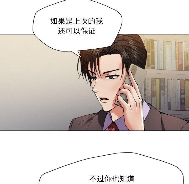 《了不起的她》漫画 第61話