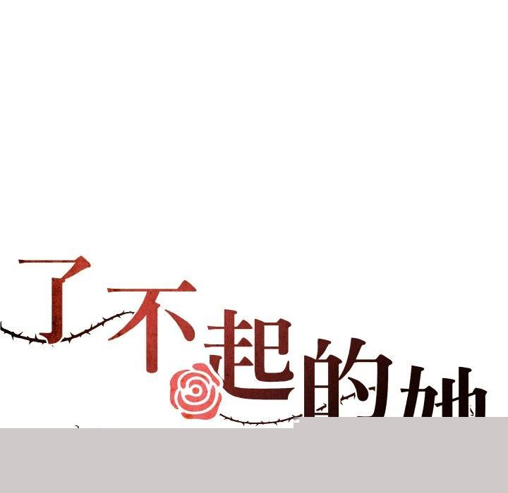 《了不起的她》漫画 第61話