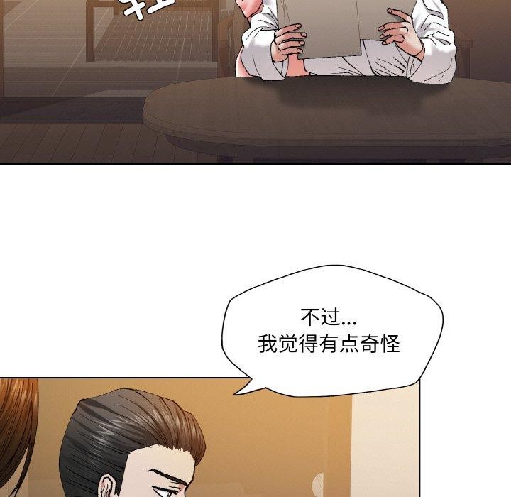 《了不起的她》漫画 第61話