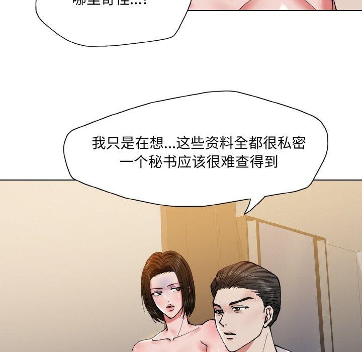 《了不起的她》漫画 第61話