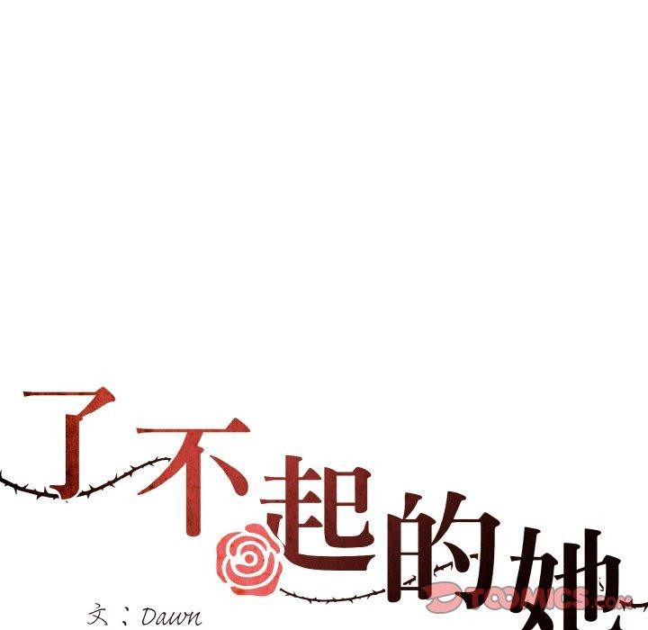 《了不起的她》漫画 第65話