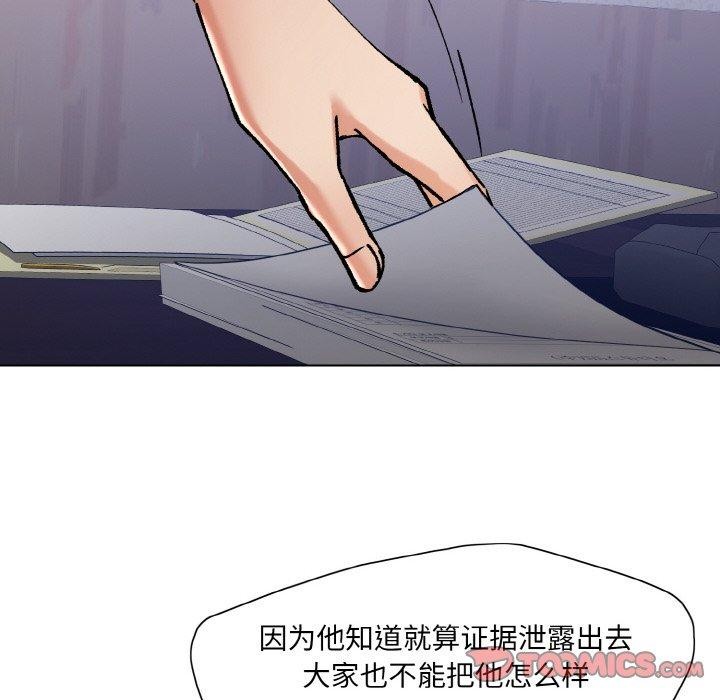 《了不起的她》漫画 第65話