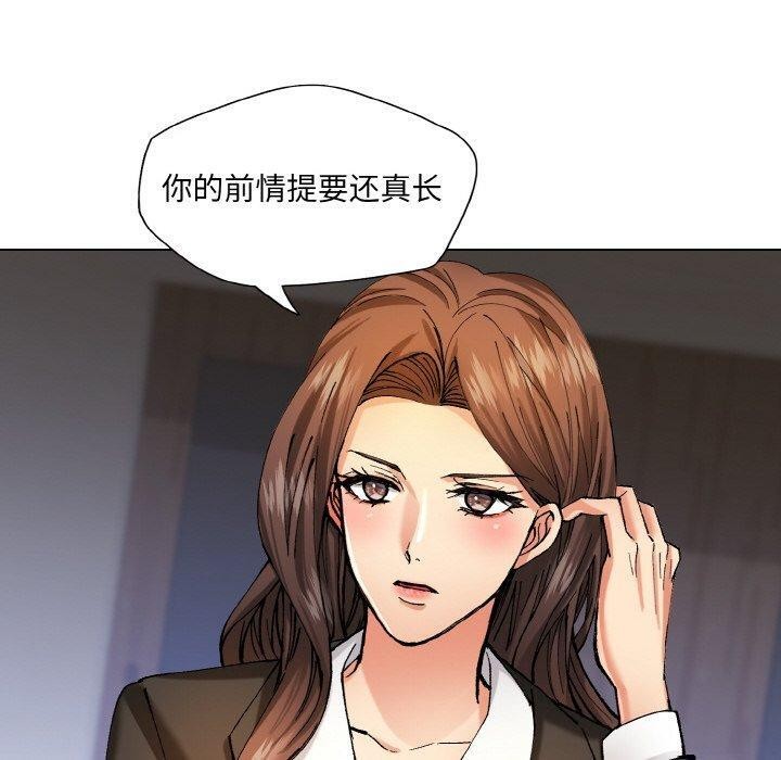 《了不起的她》漫画 第65話