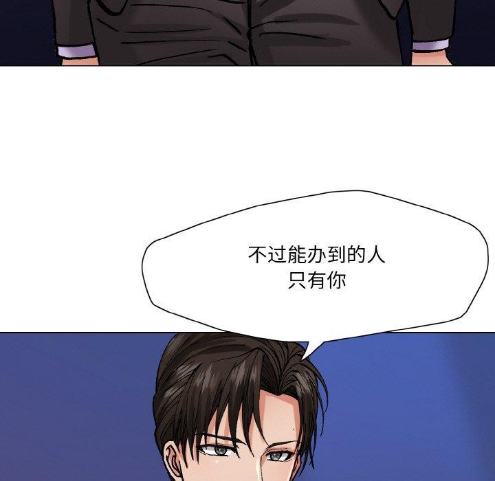 《了不起的她》漫画 第65話