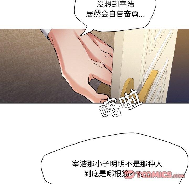 《了不起的她》漫画 第65話