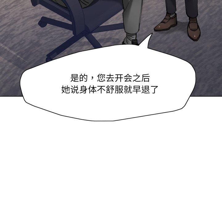 《了不起的她》漫画 第66話