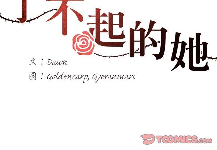 《了不起的她》漫画 第66話