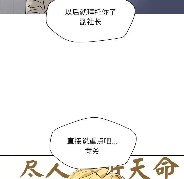 《了不起的她》漫画 第66話