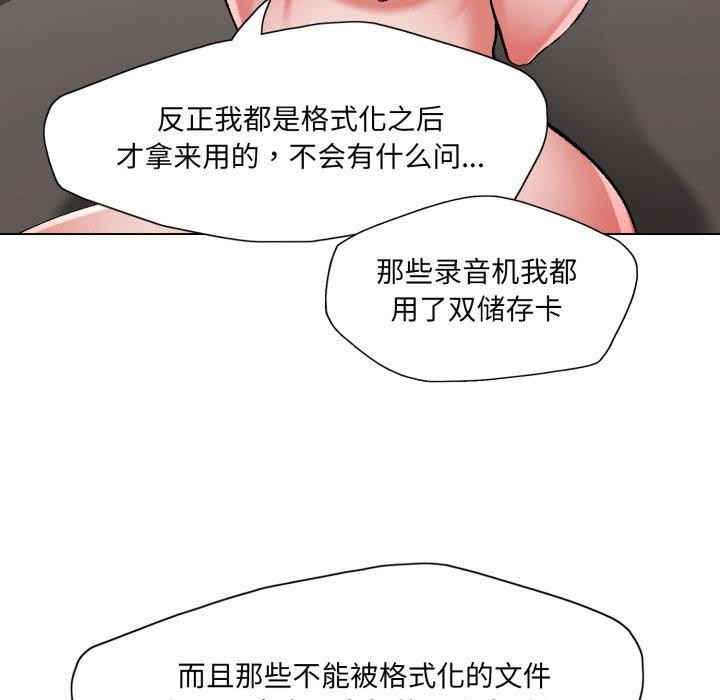 《了不起的她》漫画 第67話