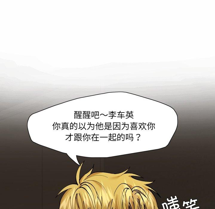 《了不起的她》漫画 第67話