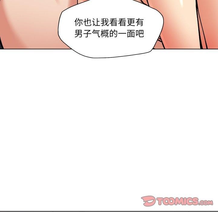 《了不起的她》漫画 第67話