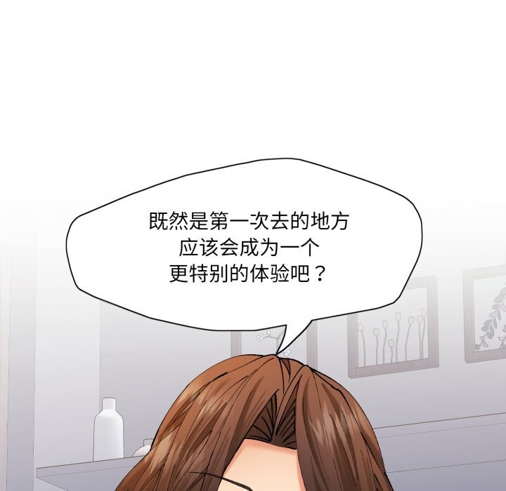 《了不起的她》漫画 第68話
