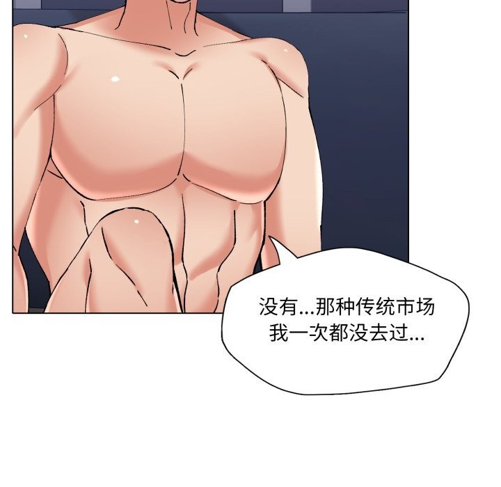 《了不起的她》漫画 第68話