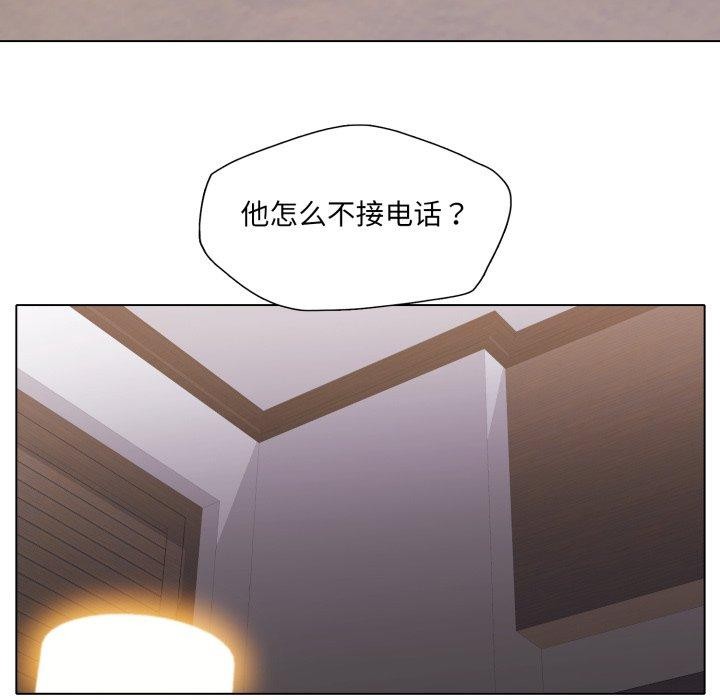 《了不起的她》漫画 第69話