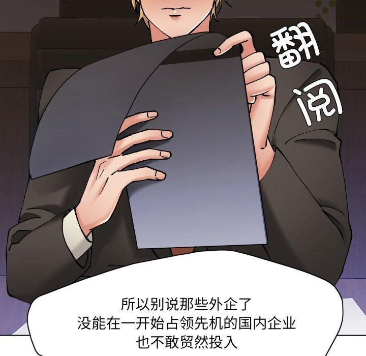 《了不起的她》漫画 第69話