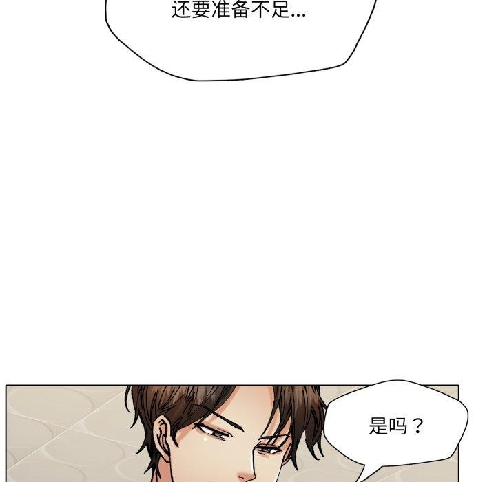 《了不起的她》漫画 第69話