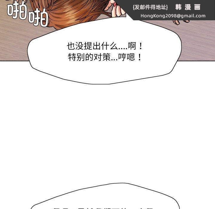 《了不起的她》漫画 第69話