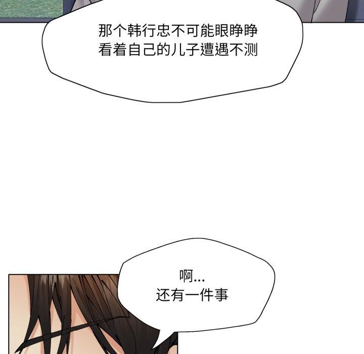 《了不起的她》漫画 第69話