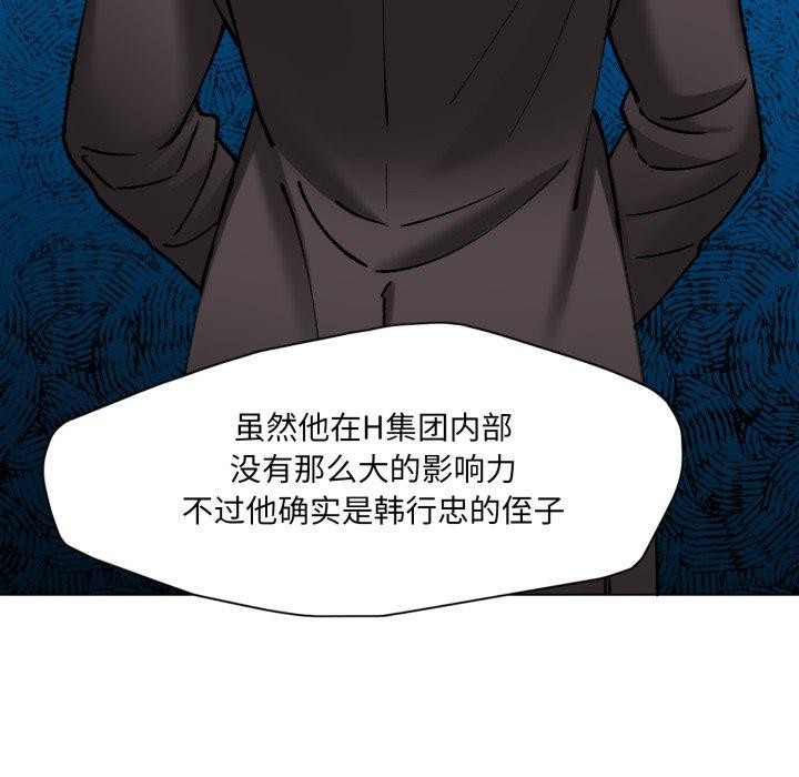 《了不起的她》漫画 第69話