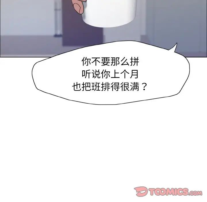 《了不起的她》漫画 第7話