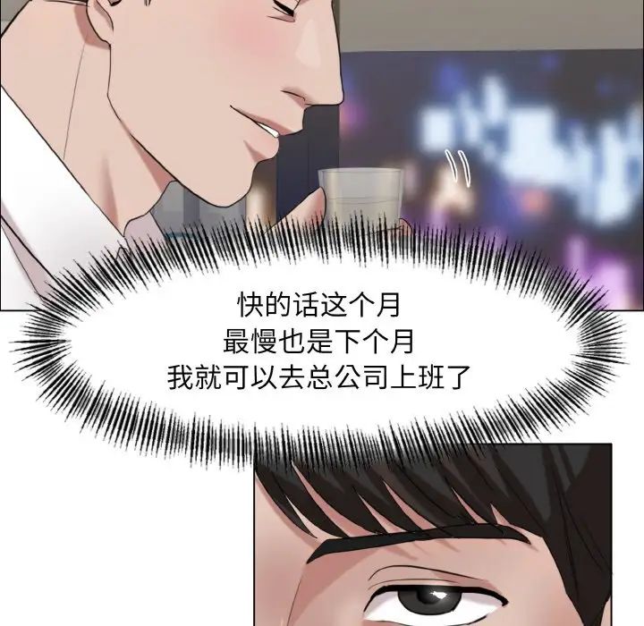 《了不起的她》漫画 第7話