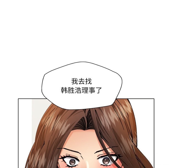 《了不起的她》漫画 第71話