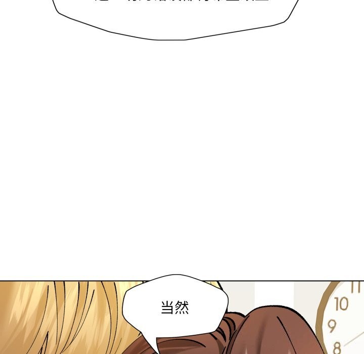 《了不起的她》漫画 第71話