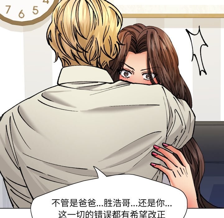 《了不起的她》漫画 第71話