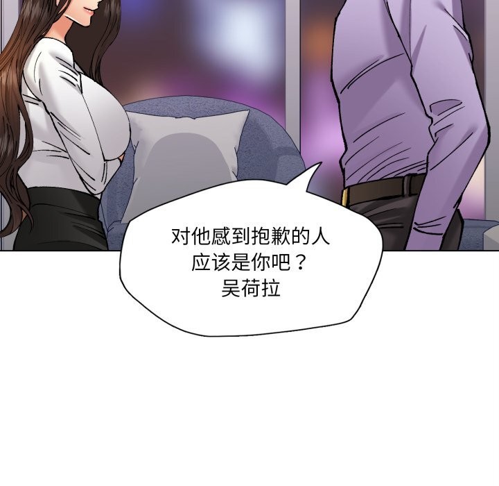 《了不起的她》漫画 第71話