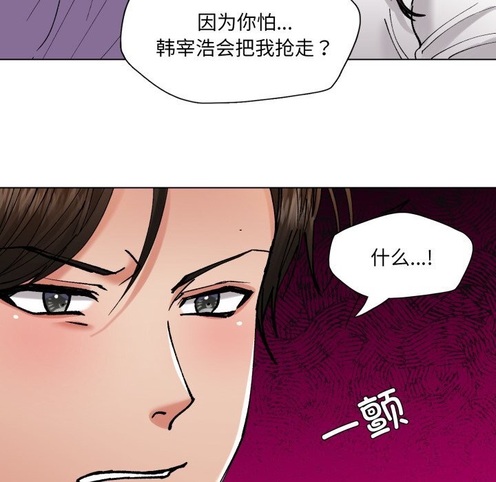 《了不起的她》漫画 第71話