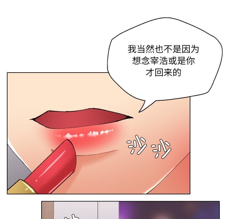 《了不起的她》漫画 第72話