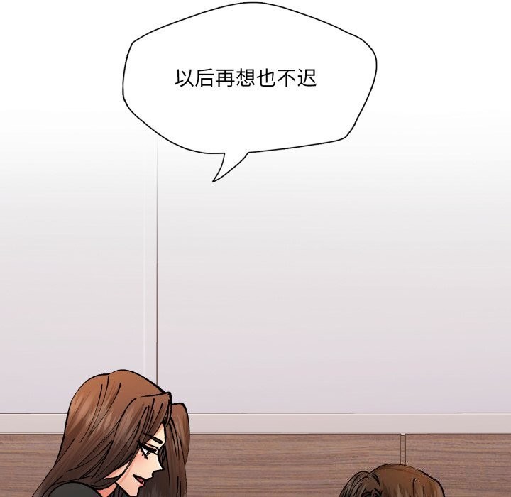 《了不起的她》漫画 第72話