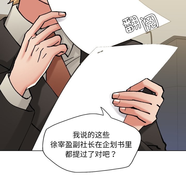 《了不起的她》漫画 第73話