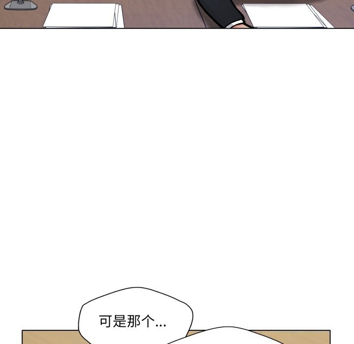《了不起的她》漫画 第73話