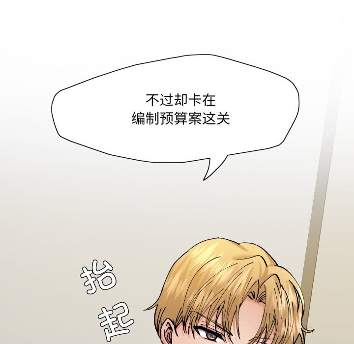 《了不起的她》漫画 第73話