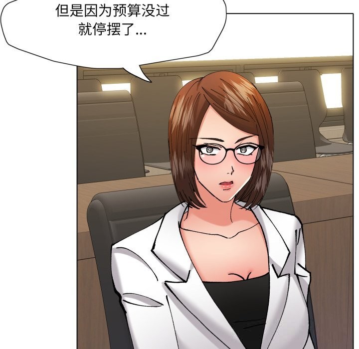 《了不起的她》漫画 第73話