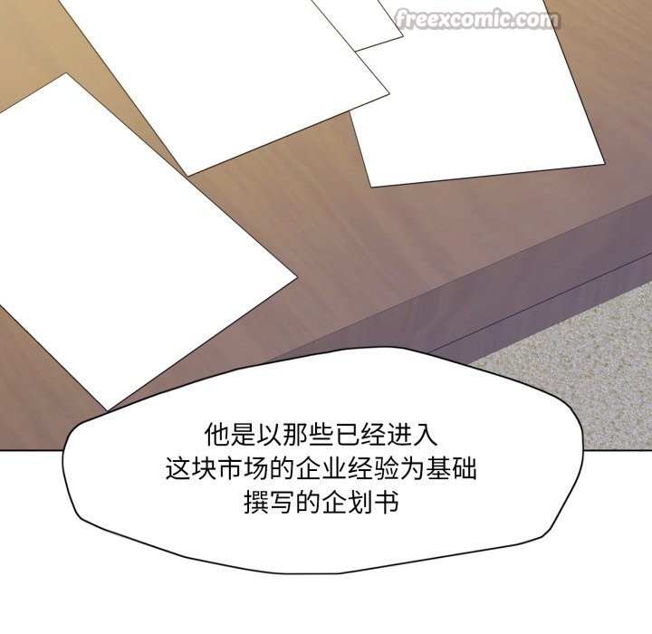 《了不起的她》漫画 第73話