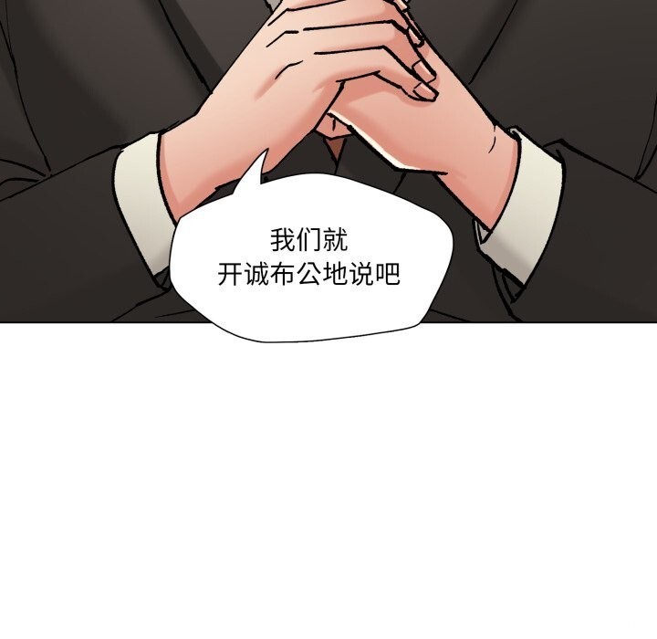 《了不起的她》漫画 第73話