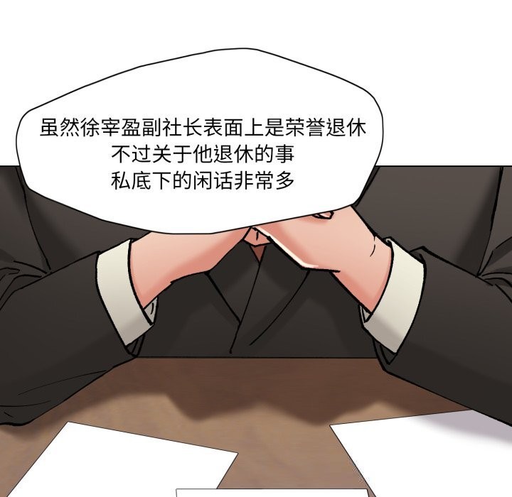 《了不起的她》漫画 第73話