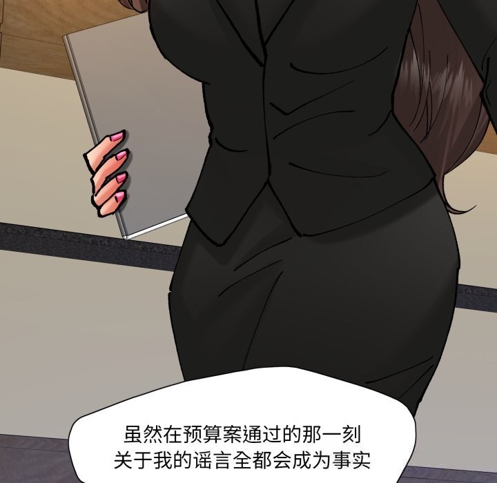《了不起的她》漫画 第73話