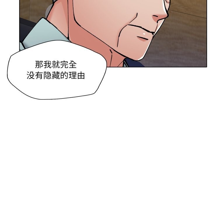 《了不起的她》漫画 第73話