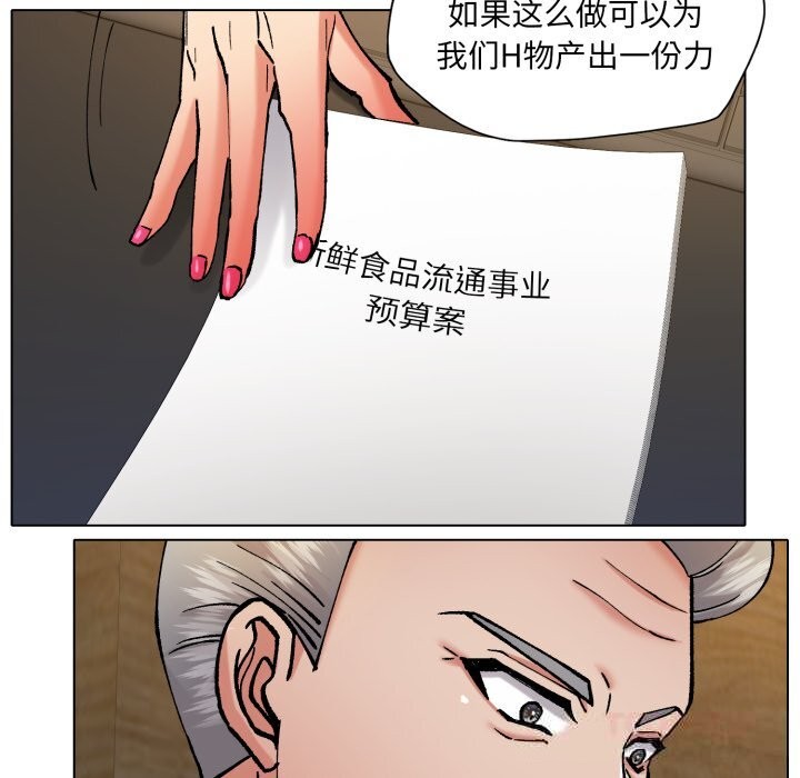 《了不起的她》漫画 第73話