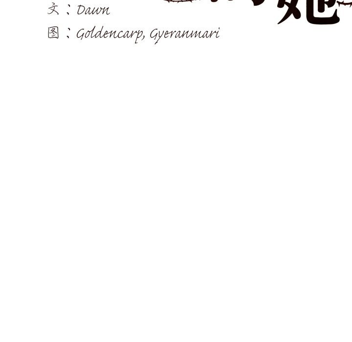 《了不起的她》漫画 第73話