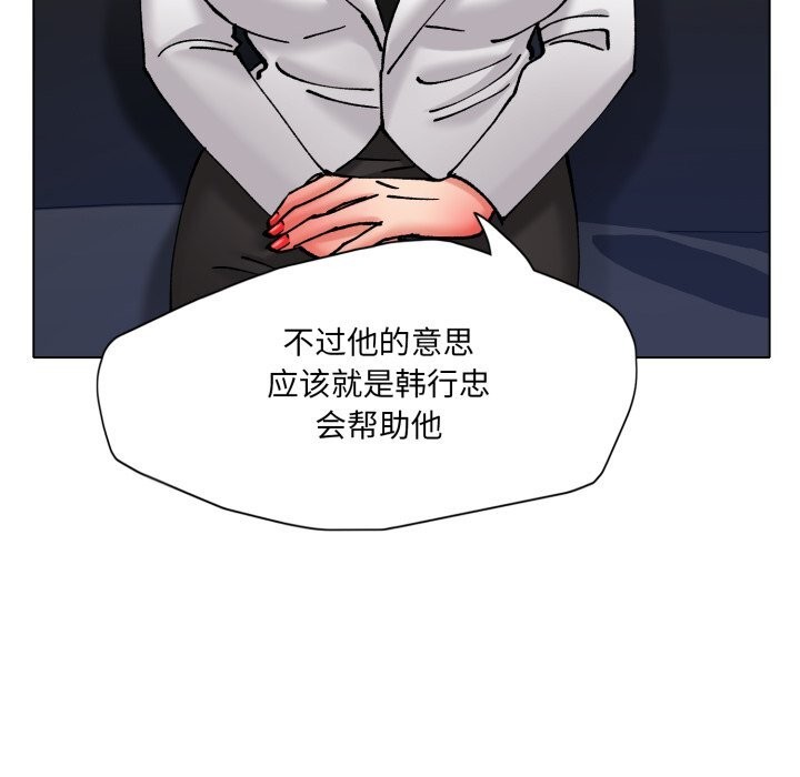 《了不起的她》漫画 第73話