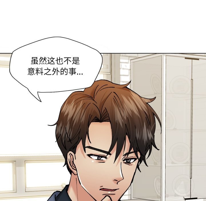 《了不起的她》漫画 第73話